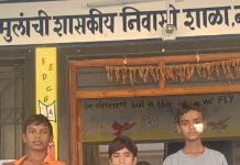 अनु. जाती मुलांच्या निवासी शाळेतील विद्यार्थ्यांचा जीवघेणा प्रसंग