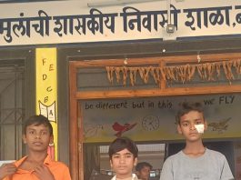 अनु. जाती मुलांच्या निवासी शाळेतील विद्यार्थ्यांचा जीवघेणा प्रसंग