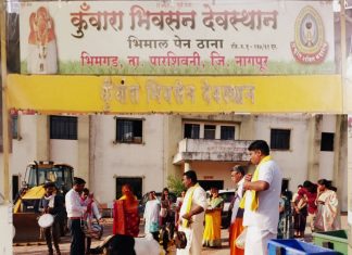 महाराज कुँवारा भीवसनाची पुजेचा कार्यक्रम; मसराम परिवारा तर्फे आयोजन